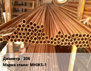 Труба медно-никелевая 206 Марка: МНЖ5-1, т, тянутые цена от 2861100 Тг / т, где купить, условия доставки в Петропавловске и Северо-казахстанской области